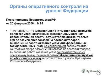Постановление 95 от 2006 года