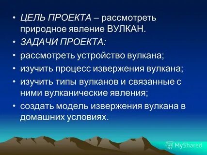 Проект вулканы 8 класс