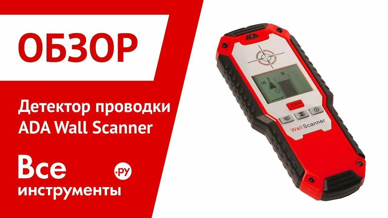 Детектор ada Wall Scanner 80. Детектор проводки. Ada Wall Scanner a00323. Детектор проводки Crown.