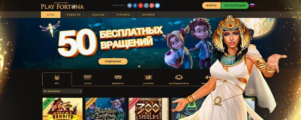 Плей фортуна андроид playfortuna777casino. Плей Фортуна зеркало. Плей Фортуна регистрация. Плей Фортуна гиф. Плей Фортуна 2020 зеркало.