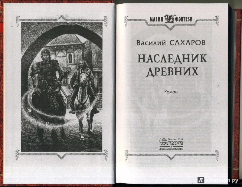 Наследник древнего рода. Последыш древних Сахаров.