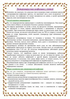 Энтеровирусная инфекция инкубационный период