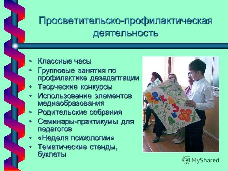 мероприятия по профилактике девиантного поведения в школе. мероприятия по профилактике правонарушений. взаимодействие классного руководителя с педагогом психологом. профилактика суицидального риска у подростков. профилактика суицидального поведения подростков.