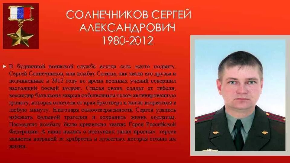 Подвиги российских Солдатов и офицеров в наши дни.