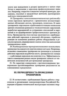 Противоаварийные работы проект