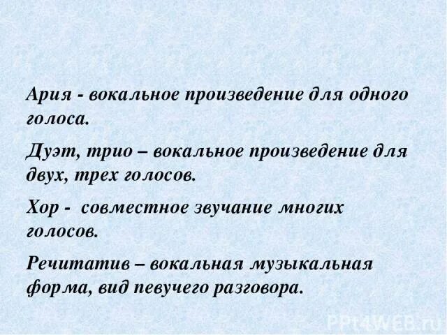 Ария определение. Ария в опере это определение. Ария это в Музыке определение. Понятие Ария. Ария это в Музыке 2 класс.