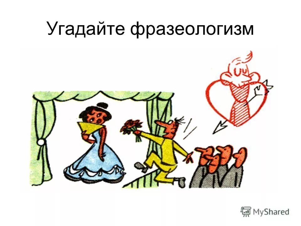 картинки на тему фразеологизмы. гора с плеч.