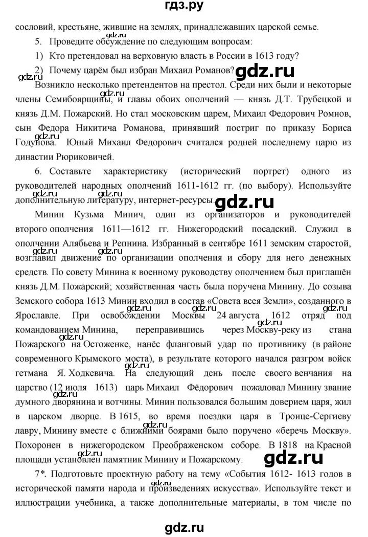 История россии 7 класс параграф 16 пчелов. История России 7 класс параграф 14 Пчелов. Гдз по истории 7 класс Пчелов и Лукин. История 7 класс Пчелов история России гдз. Гдз по истории 7 класс Пчелов.