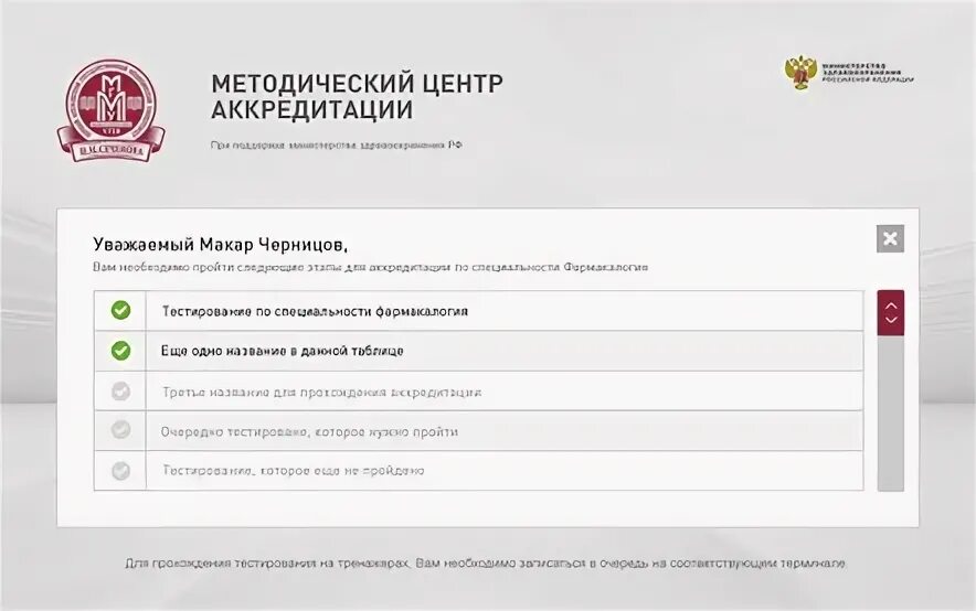 Сеченова личный абитуриента. МГМУ личный кабинет. Сеченовский университет аккредитационный центр. Сеченов личный кабинет. Сеченова личный кабинет студента.