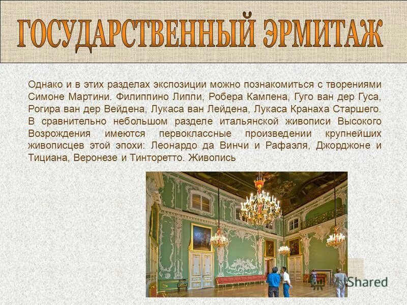 Сколько длится эрмитаж. Эрмитаж описание. Сколько нужно времени чтобы обойти весь эрмитаж. Эрмитаж занимает 5 зданий. Очередь в эрмитаж 2022.