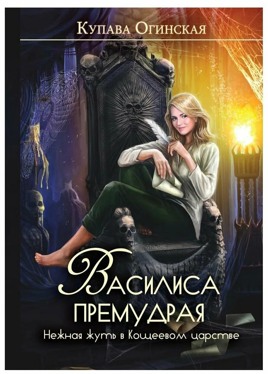 Книги фэнтези. Царство кощея бессмертного. Сказка о царе берендее жуковский обложка. Суженая для кощеева шерстобитова. Кощеева.