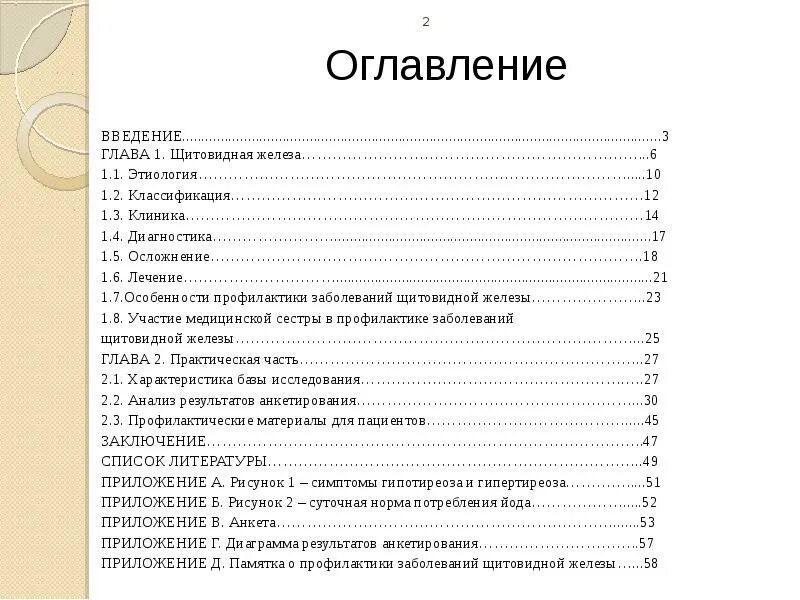 Содержание введение 6 1. Оглавление введение.
