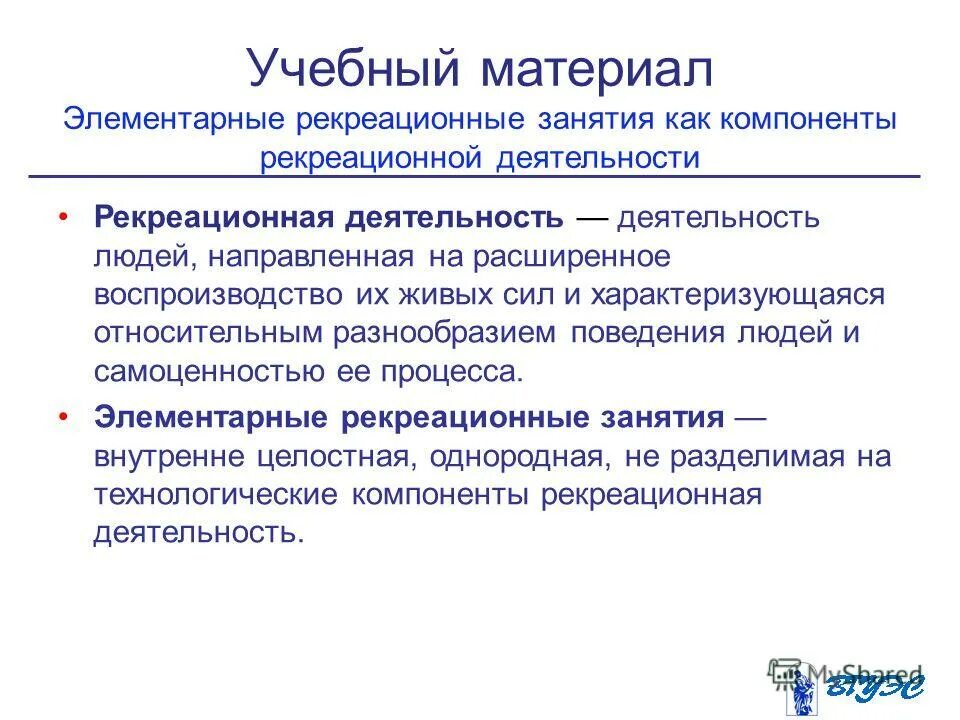 Туристско-рекреационный потенциал. Компоненты рекреации. Компоненты рекреации. Рекреационная деятельность. Особенности рекреационных зон.