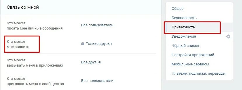 Групповой звонок в ВК. Групповые звонки в ВК. Как отключить звонки в ВК. Как отключить звонки в ве.