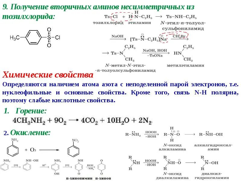 Анилин и метанол. Получение анилина. Химия Амины анилин. Амины и аминокислоты.