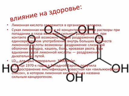 После лимонной кислоты воняет