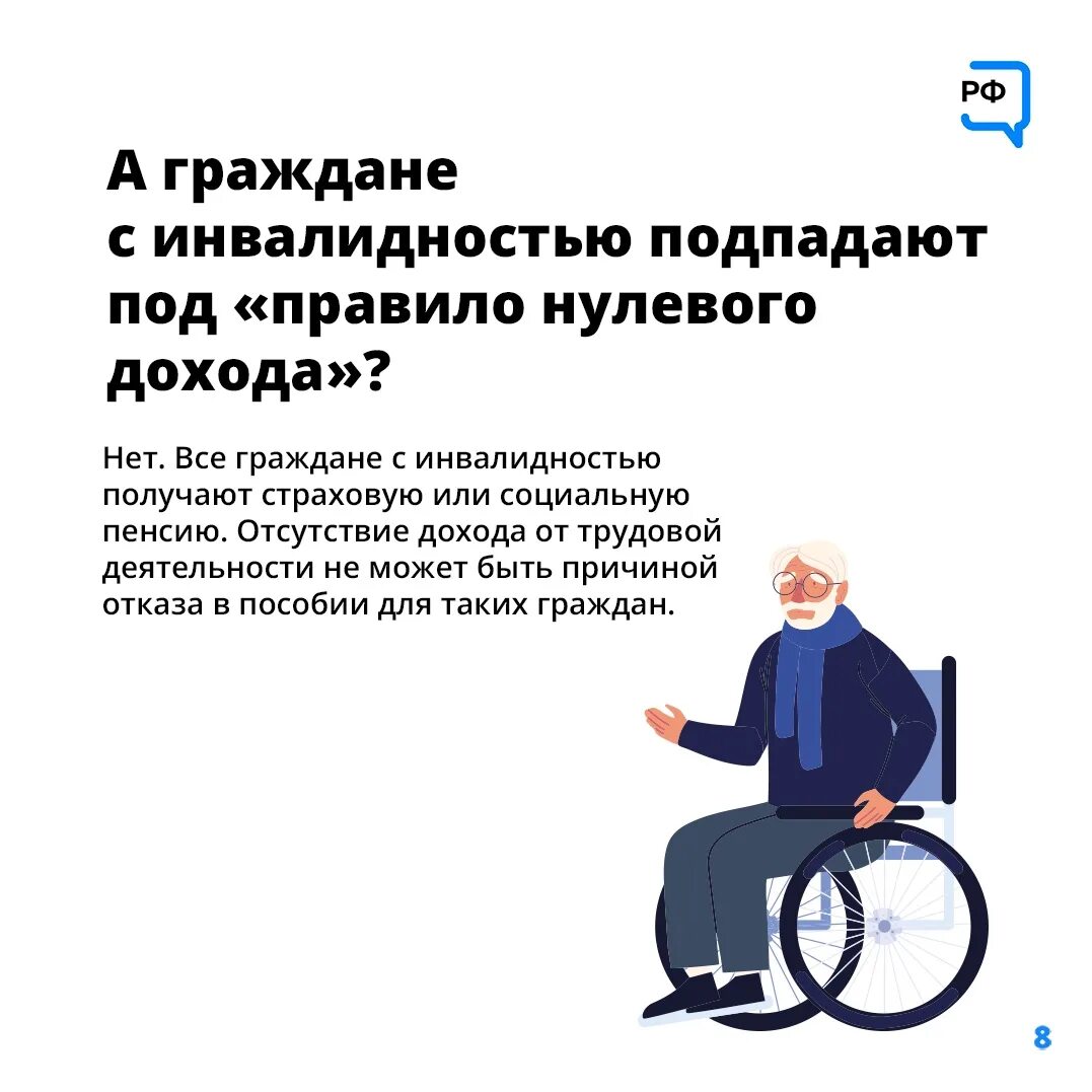 нулевой доход 2024. нулевой доход для пособия с 3 до 7 в 2022. правило 0 дохода. пособие при нулевом доходе. правило нулевого дохода для многодетных семей.