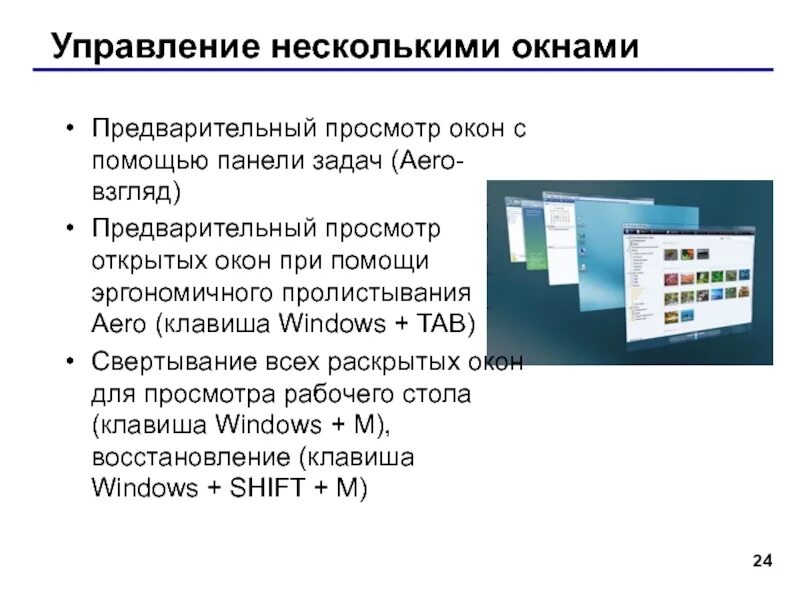 Программа для много окон. Окно предварительного просмотра. эргономичного пролистывания окон aero. увеличенное окно предварительного просмотра. фрагмент окна предварительный просмотр.
