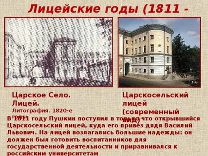 1811 1817 петербург царское село лицей