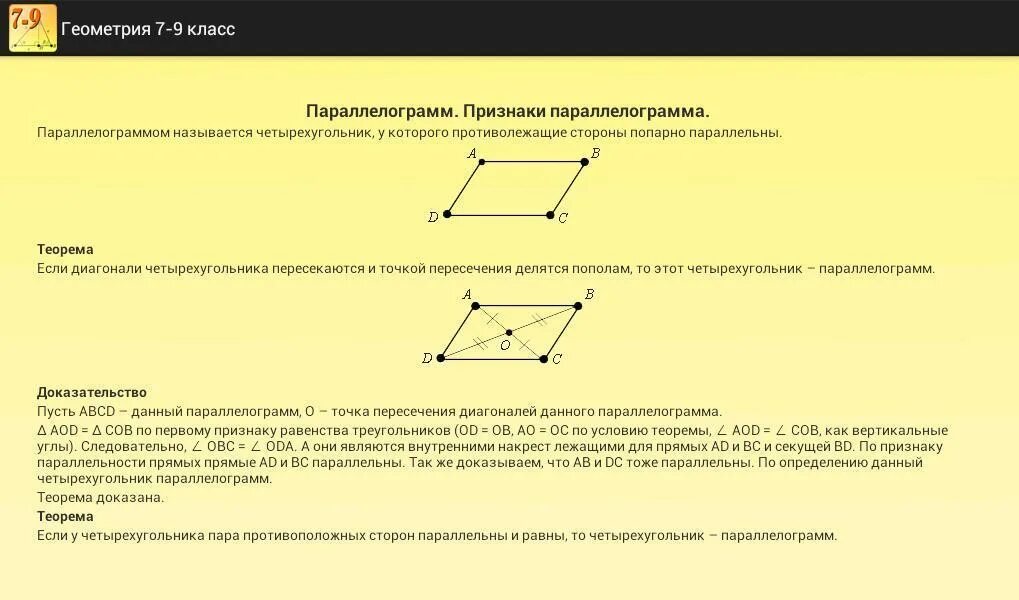 Геометрия 7 класс теоремы и доказательства. Основные определения геометрия 7 класс. Геометрия 7 класс шпаргалки. Основные правила геометрии 7 класс.