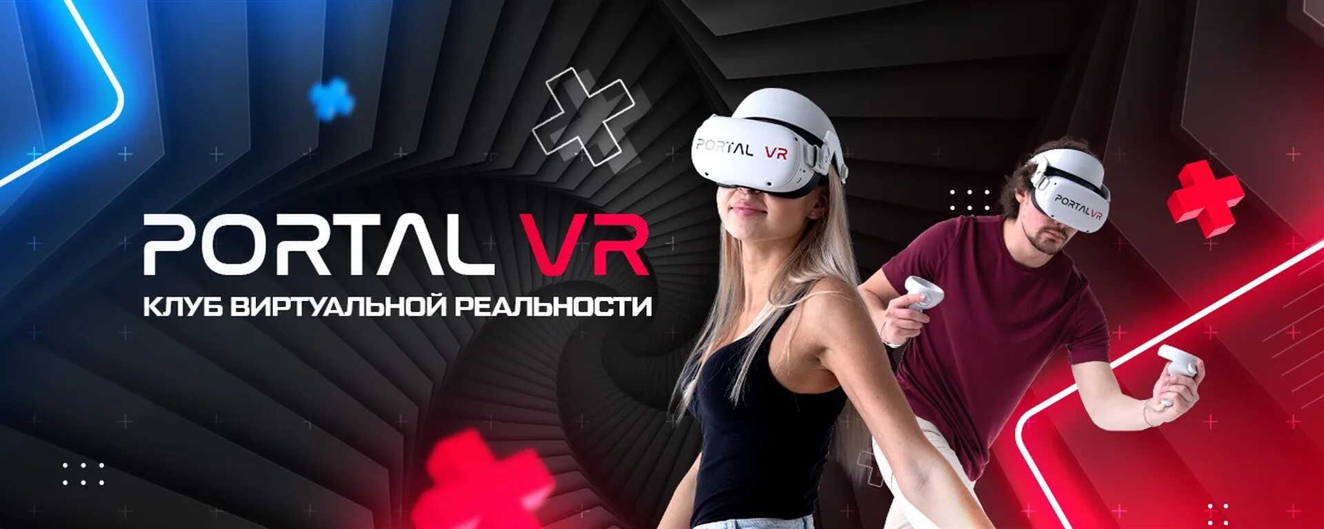 Vr портал. Клуб виртуальной реальности. Арена виртуальной реальности. Портал ВР. VR Магнитогорск.