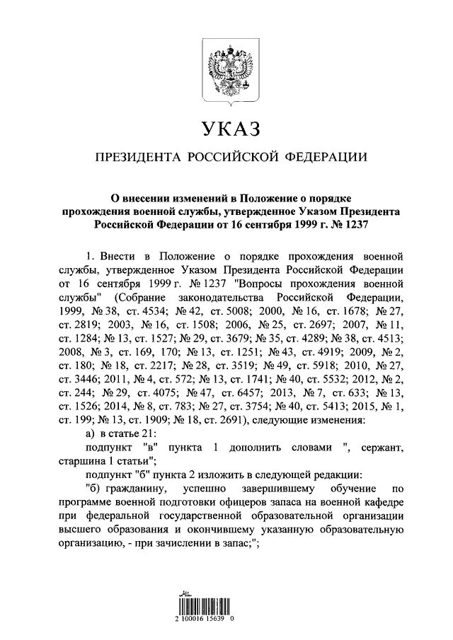 Указ президента о сборах военнослужащих запаса. Указ президента РФ 1237. Указ президента о военном положении. Указ президента РФ О сборах военнослужащих. Указ президента о военных сборах.