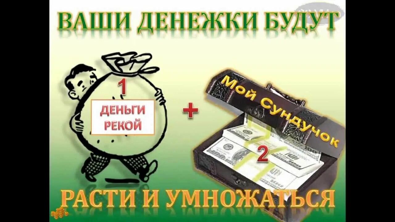 Программа чтобы деньги. Деньги рекой картинки.