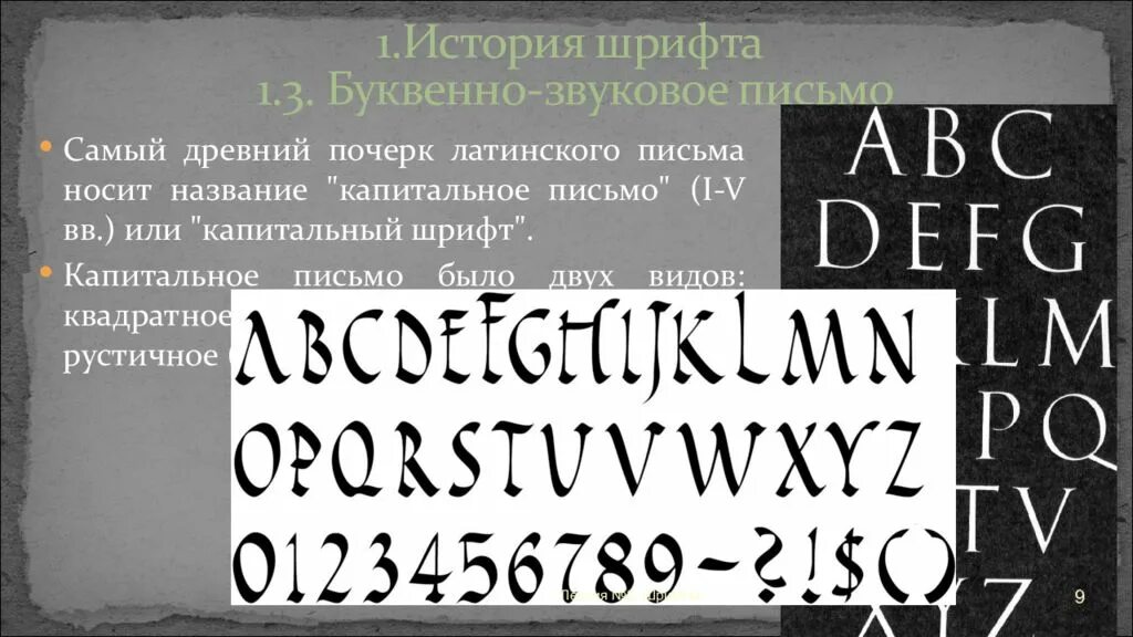 Исторический шрифт. Художественный шрифт. Древние шрифты. Самый древний шрифт.