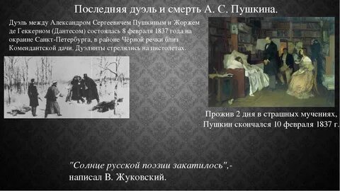 Дуэль пушкина с дантесом кратко