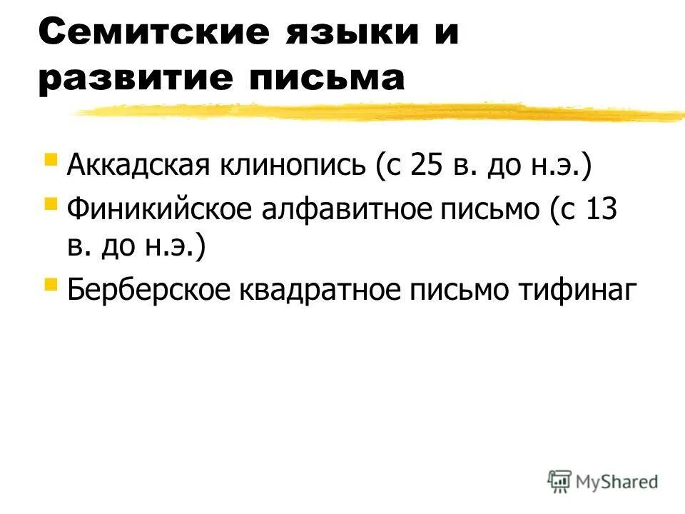 семитские народы. семитская языковая группа народы. семитские языки. семитские языки. семитские языки.