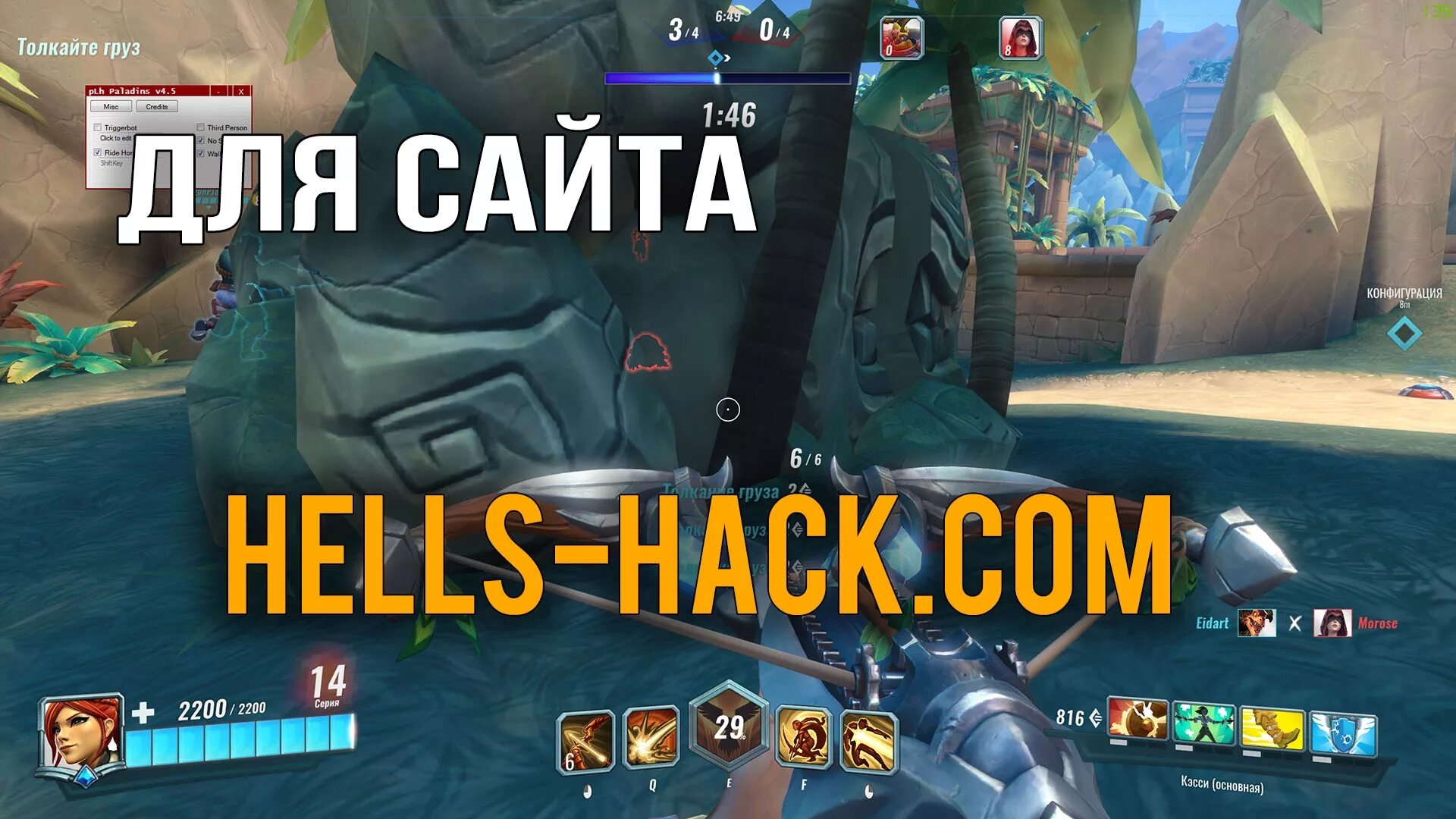 Paladins читы. Paladins читы. Paladins читы. Коды паладинс. Промокод paladins.