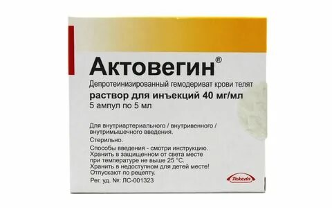 Актовегин ампулы 10 мл 10 штук
