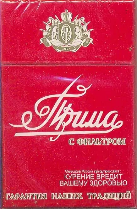 Сигареты Прима с фильтром.