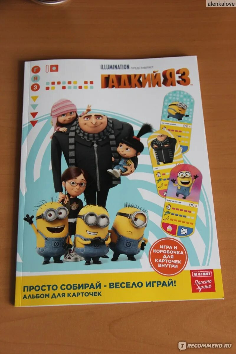 Гадкий я дата. Альбом для карточек гадкий я 3. карточки гадкий я 3. карточки миньоны гадкий я магнит. карточки миньоны гадкий я 3.
