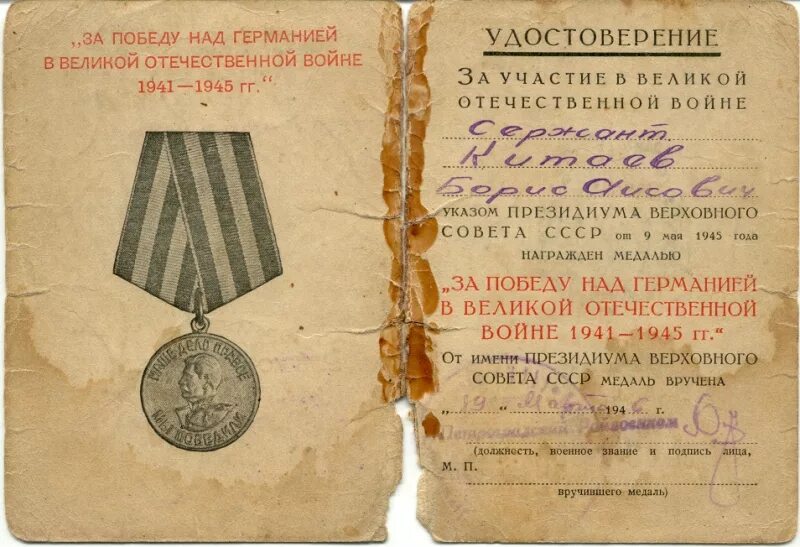 награды участников вов 1941 1945