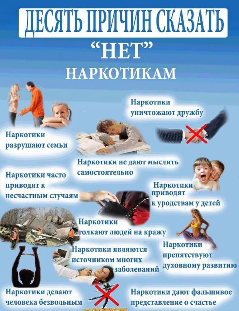 Профилактика наркомании школьники. Профилактика наркомании. памятка нет наркотикам. профилактика наркомании памятка. листовка нет наркотикам.