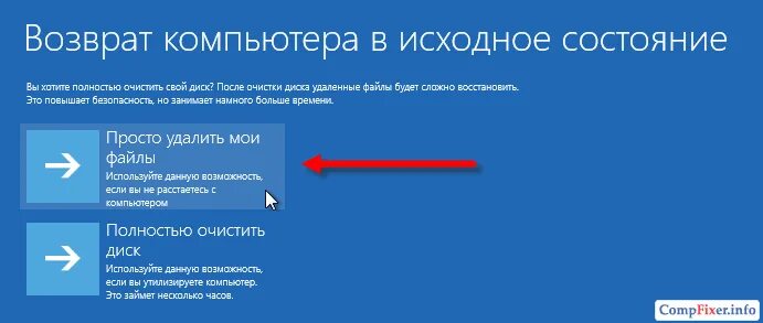 Возврат компьютера в исходное состояние. Вернуть компьютер в исходное состояние Windows. Возвращение компьютера в исходное состояние Windows. Возврат в исходное состояние Windows.