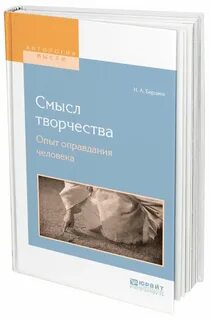Смысл творчества