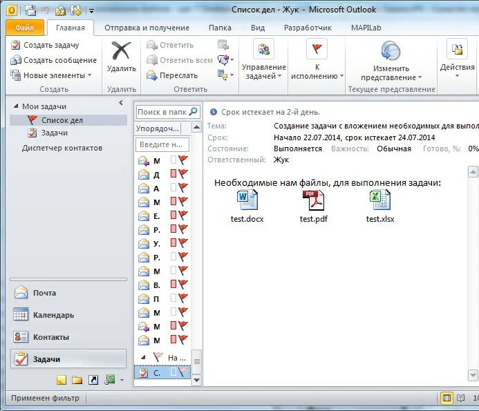 Задачи аутлук. Задачи в аутлук. Список задач в аутлук. Список задач в Outlook. Как создать задачу в аутлук.