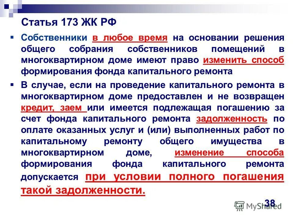 173 ст 9. статья 173. подготовка дела к судебному разбирательству. 1 состав. статья 173 тк рф.