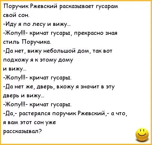 Анекдоты про поручика Ржевского. Анекдоты про Ржевского. Приколы и шутки про гусара. ПОРУЧИК РЖЕВСКИЙ приколы.