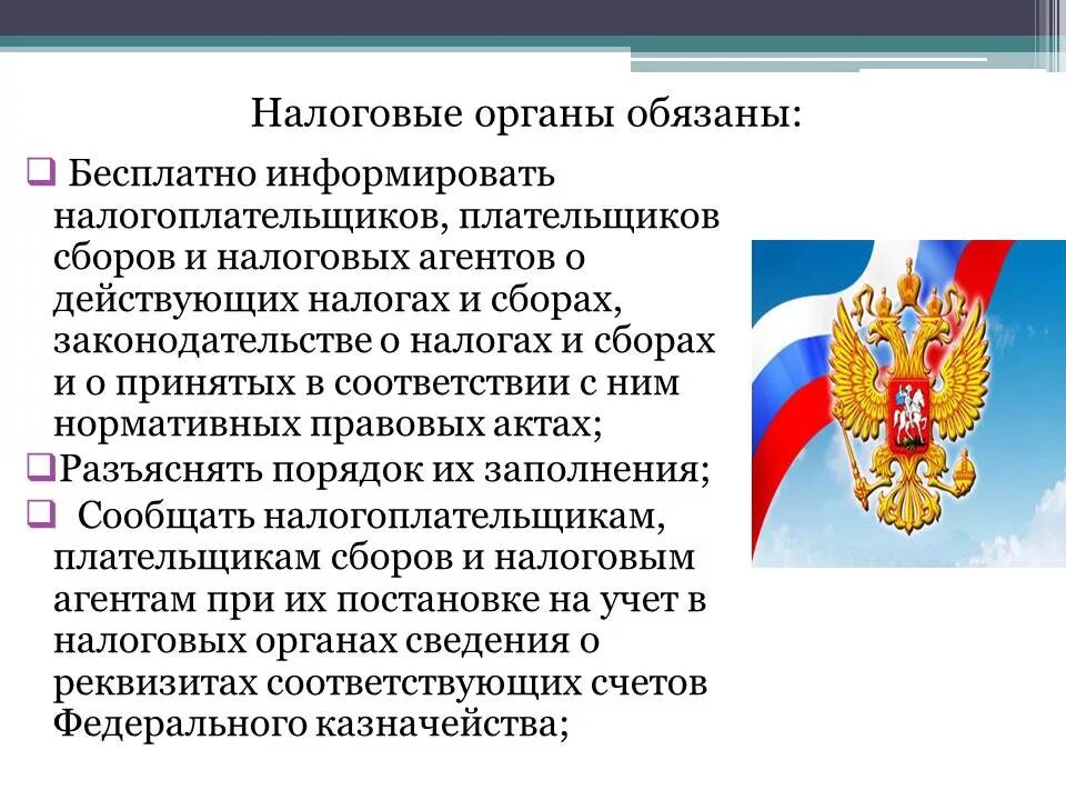 Задачей налоговых органов является. Налоговые органы. задачи и функции налоговых органов. налоговые органы россии.