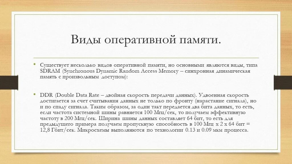 Динамический тип памяти. Память с произвольным доступом. типы динамической памяти. все виды памяти с произвольным доступом..