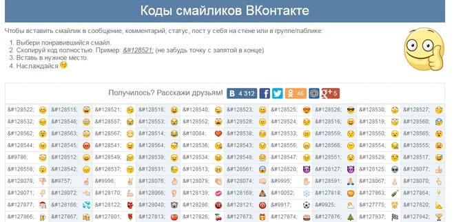 Как в сообщении поставить смайлик. Статусы смайлами в вк. коды смайликов. код смайлика. коды смайликов в вк.