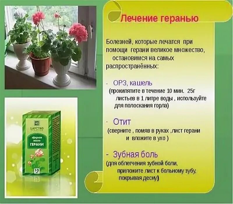 Эфирное масло Медикомед Герань - "Эфирное масло герани , люблю аромат, но совето