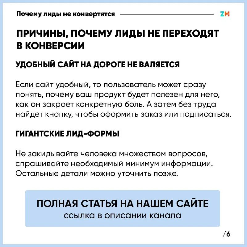 Почему лида