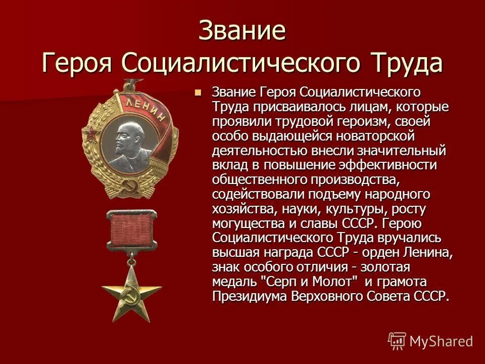 Какое звание было присвоено 1965 года. Звание героя Социалистического труда. Медаль герой труда. Звание герой труда. Сообщение о героях Социалистического труда.