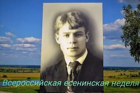 Есенин великий новгород