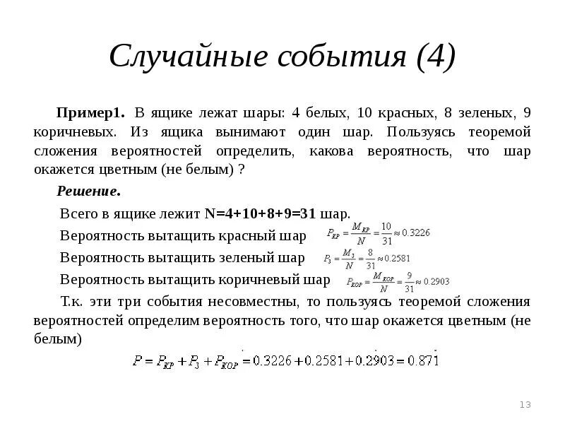 Случайные события примеры. Вероятность случайного события примеры. Примеры случайных событий в теории вероятности. Случайные события примеры в математике.