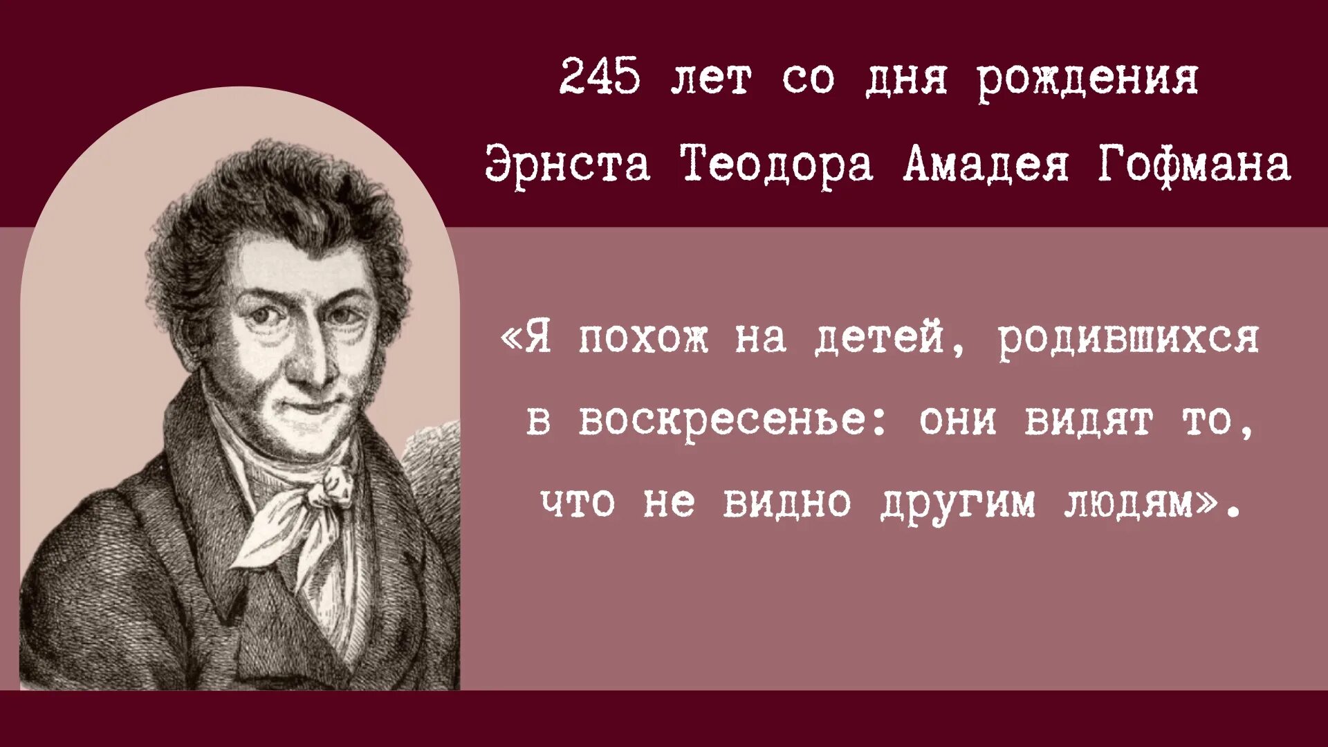 Почему гофман избирает столь необычную концовку. 24 января эрнст гофман. эрнст теодор вильгельм гофман. теодор амадей гофман. луиза альбертина гофман.